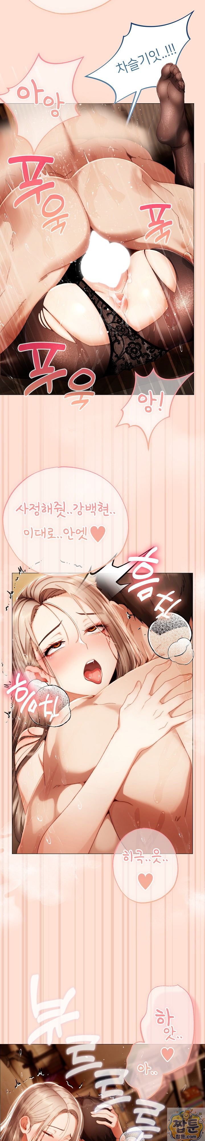 Little Stalker Raw Chapter 44 - Page 6