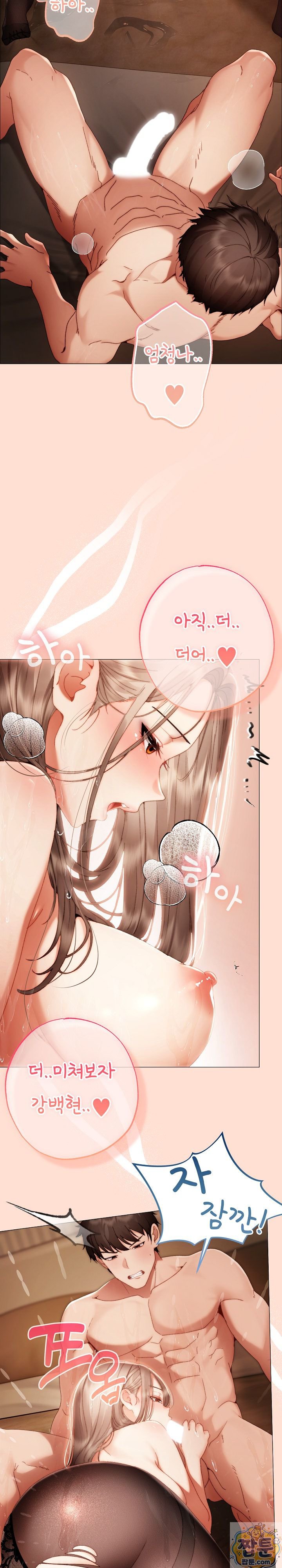Little Stalker Raw Chapter 44 - Page 8