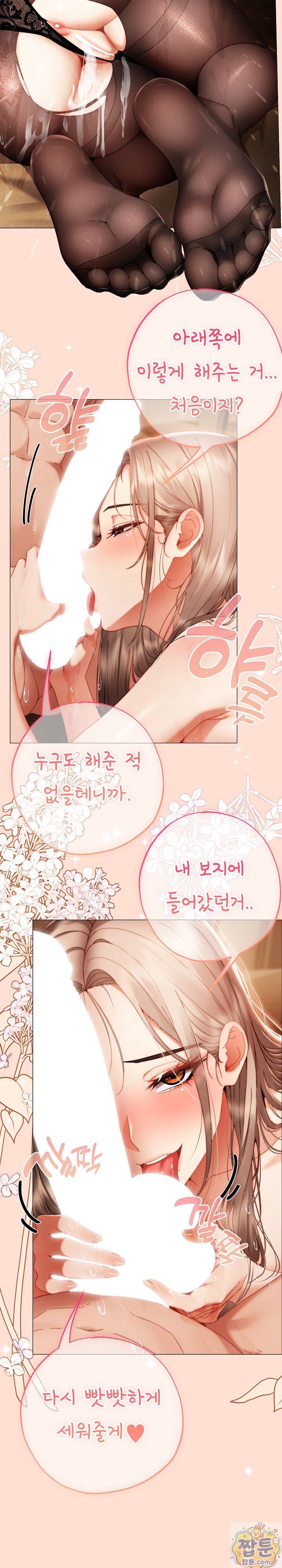 Little Stalker Raw Chapter 44 - Page 9