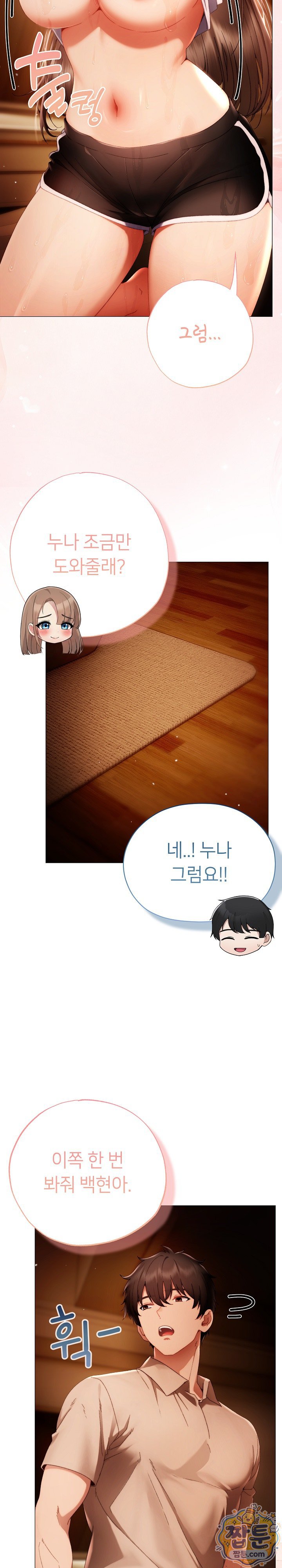 Little Stalker Raw Chapter 46 - Page 6