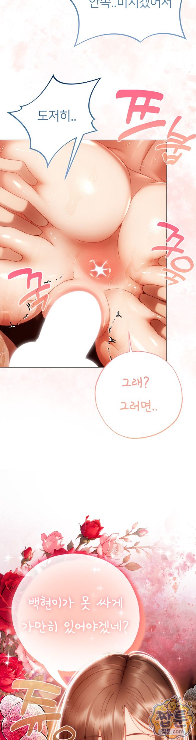 Little Stalker Raw Chapter 48 - Page 13