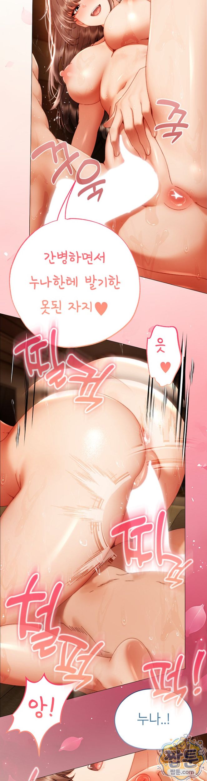 Little Stalker Raw Chapter 48 - Page 19