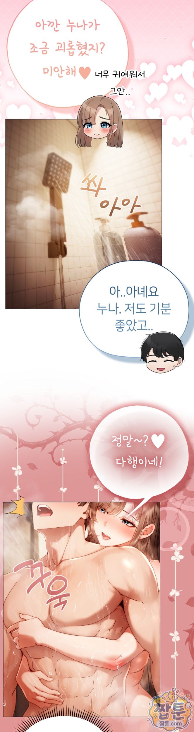 Little Stalker Raw Chapter 48 - Page 33