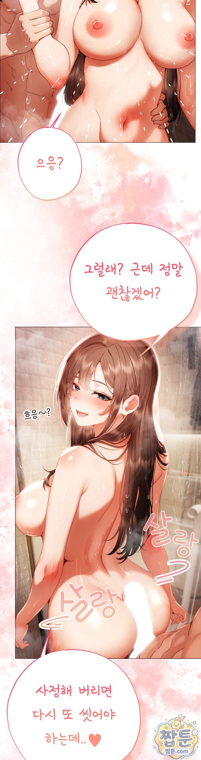 Little Stalker Raw Chapter 48 - Page 37