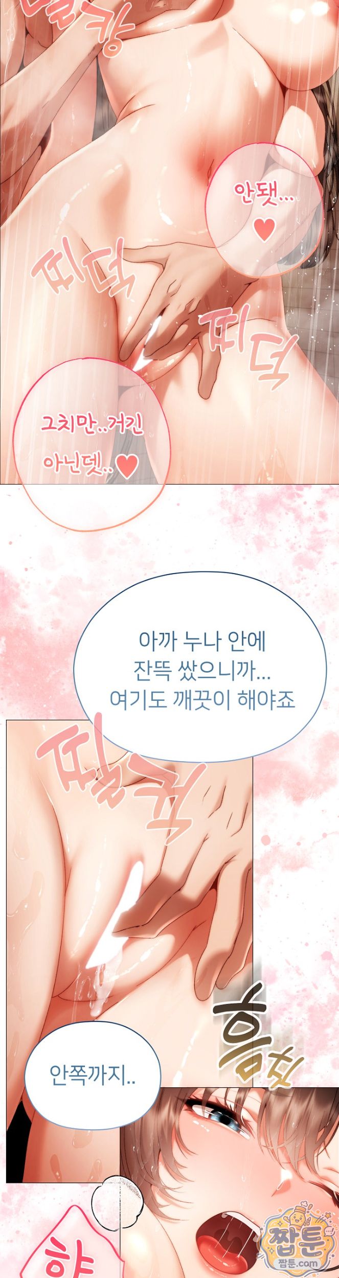 Little Stalker Raw Chapter 48 - Page 39
