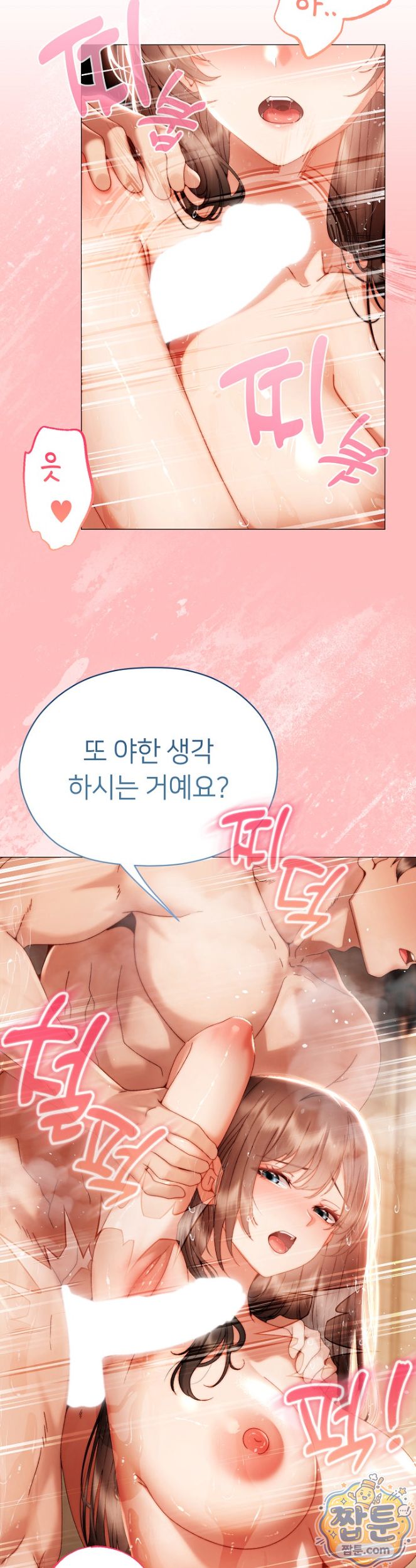 Little Stalker Raw Chapter 48 - Page 43