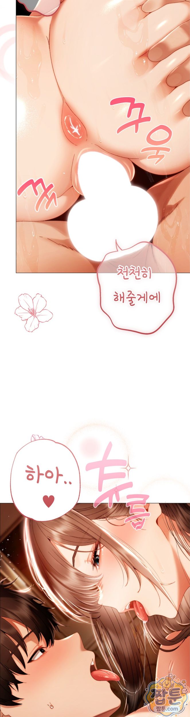 Little Stalker Raw Chapter 48 - Page 9