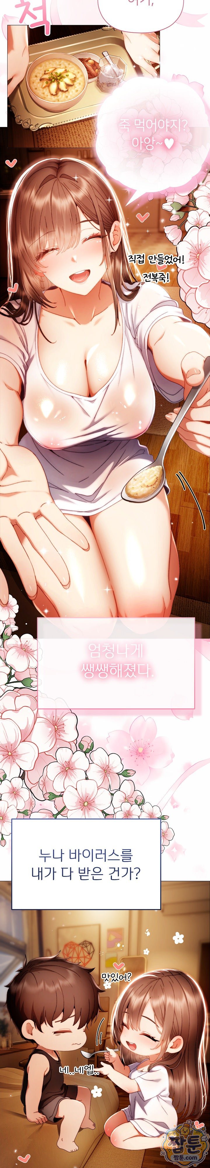 Little Stalker Raw Chapter 49 - Page 14