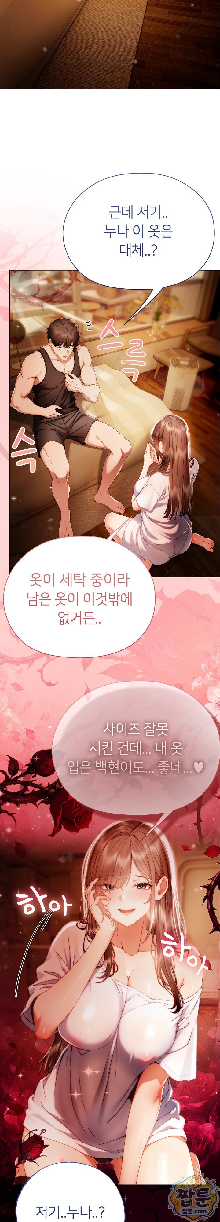 Little Stalker Raw Chapter 49 - Page 15
