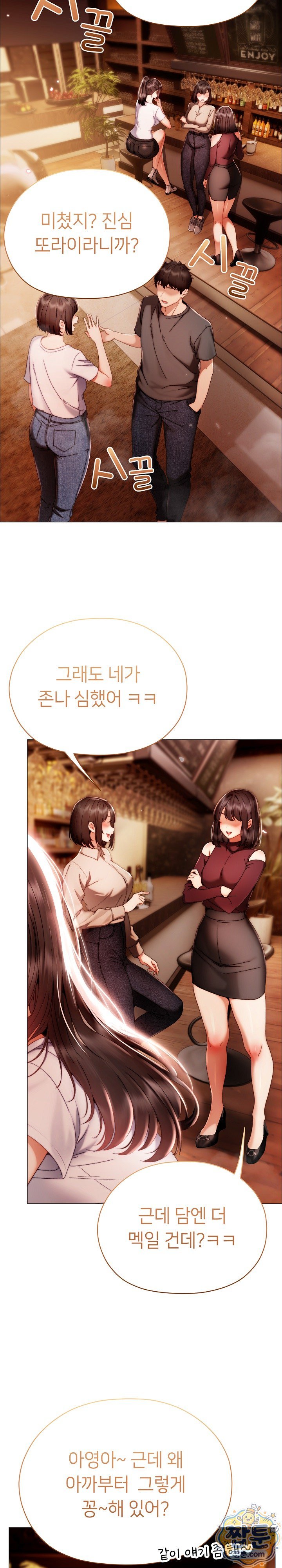 Little Stalker Raw Chapter 49 - Page 17