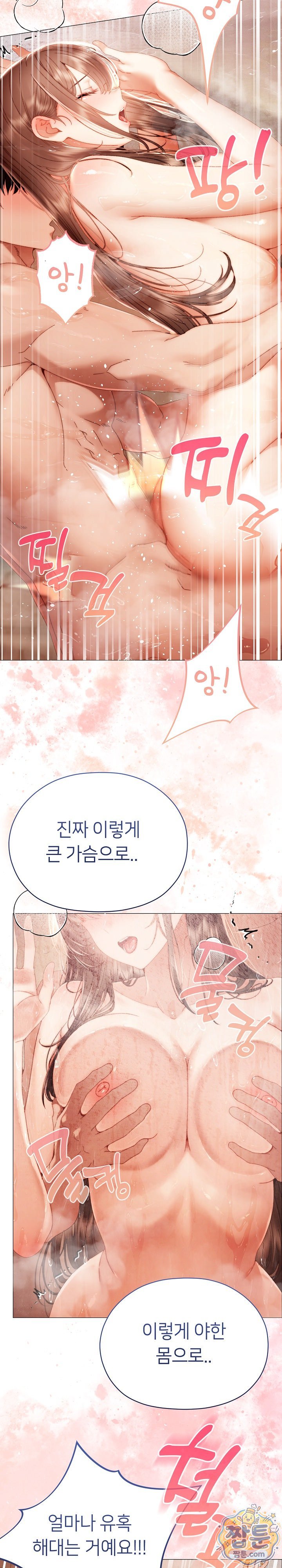 Little Stalker Raw Chapter 49 - Page 2