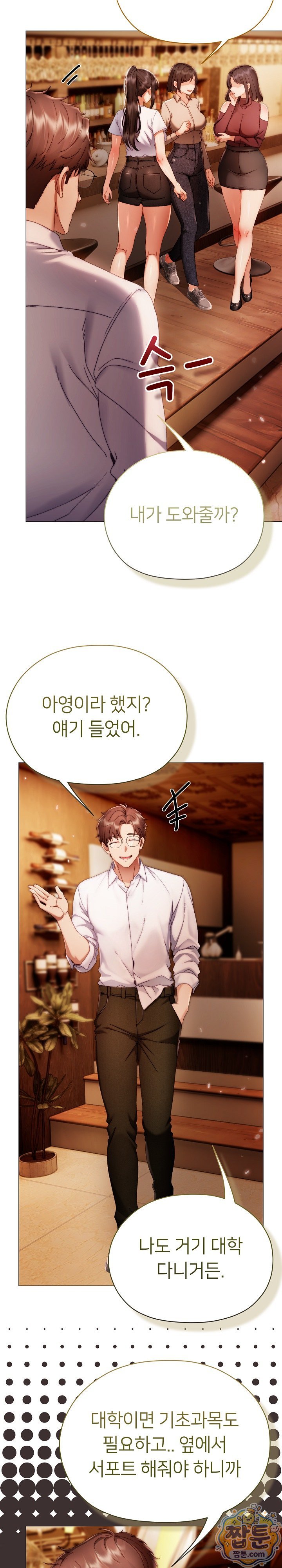 Little Stalker Raw Chapter 49 - Page 21