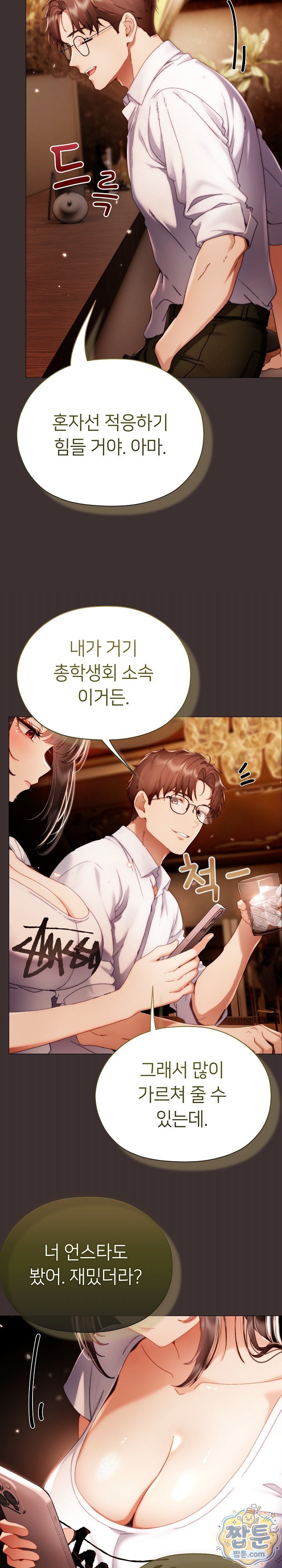 Little Stalker Raw Chapter 49 - Page 22