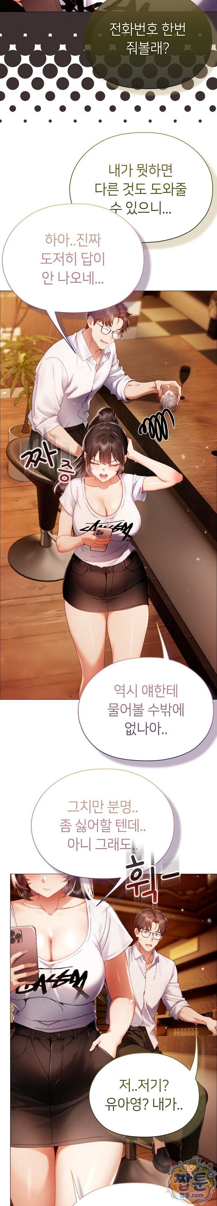 Little Stalker Raw Chapter 49 - Page 23