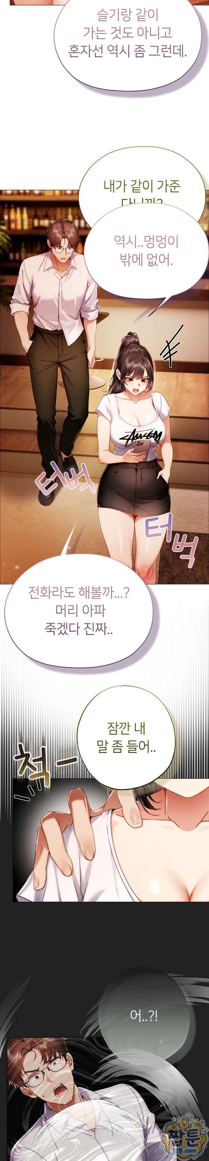 Little Stalker Raw Chapter 49 - Page 24