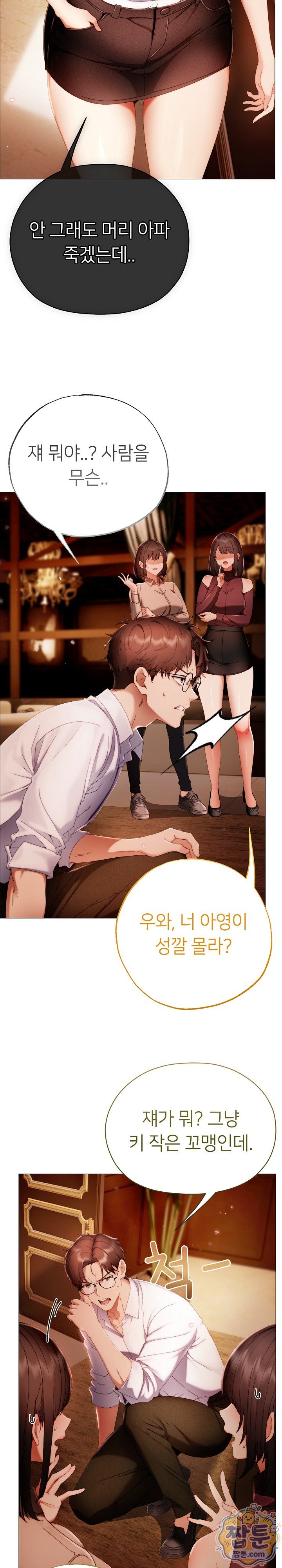 Little Stalker Raw Chapter 49 - Page 27