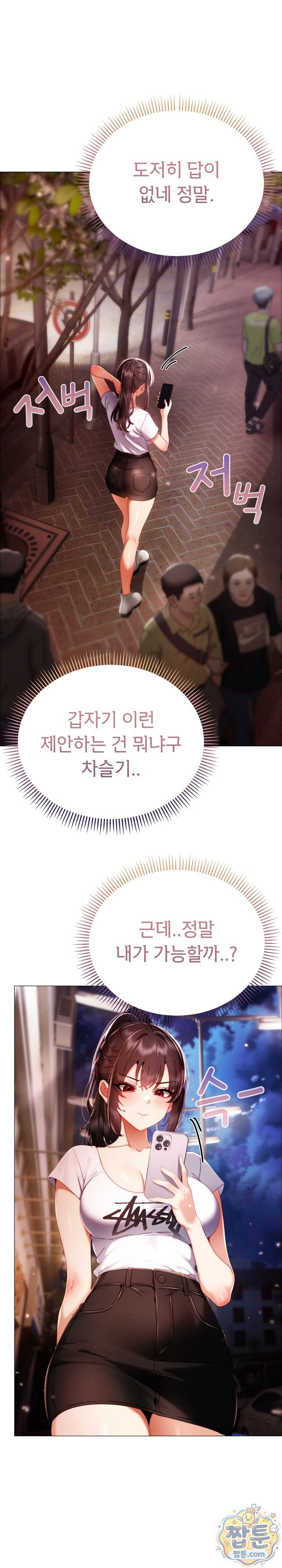 Little Stalker Raw Chapter 49 - Page 29