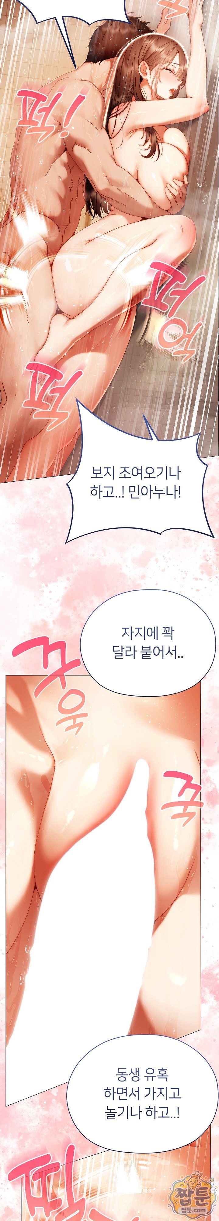 Little Stalker Raw Chapter 49 - Page 3