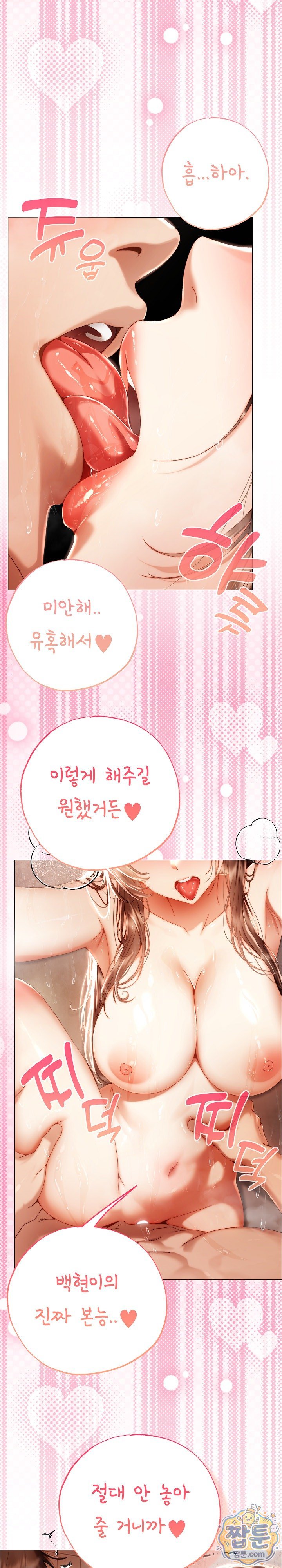 Little Stalker Raw Chapter 49 - Page 5