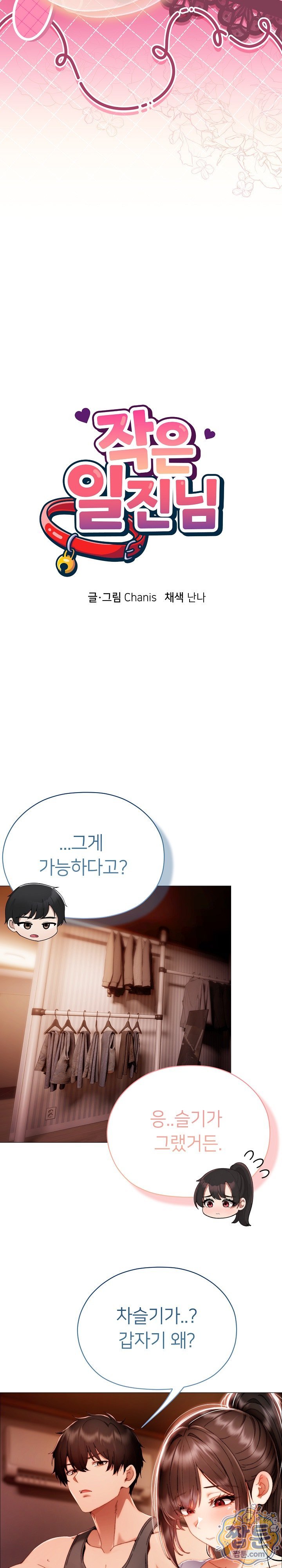 Little Stalker Raw Chapter 50 - Page 10