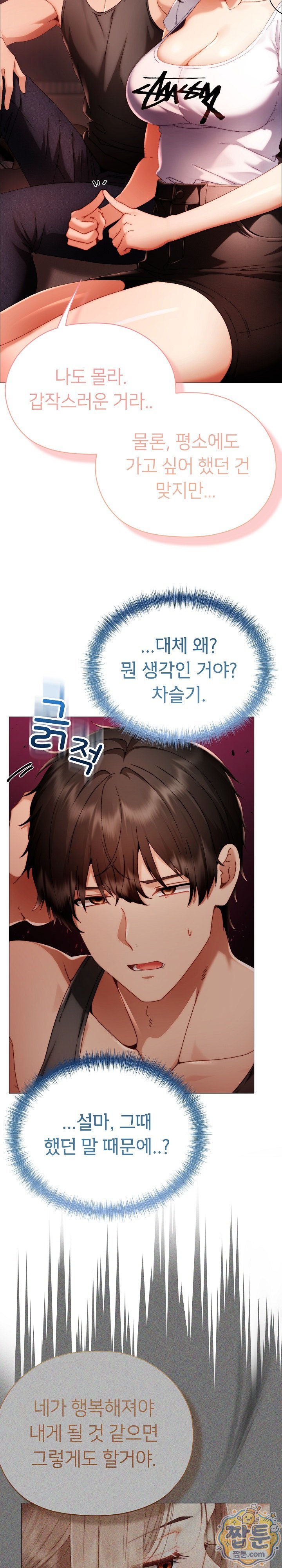 Little Stalker Raw Chapter 50 - Page 11