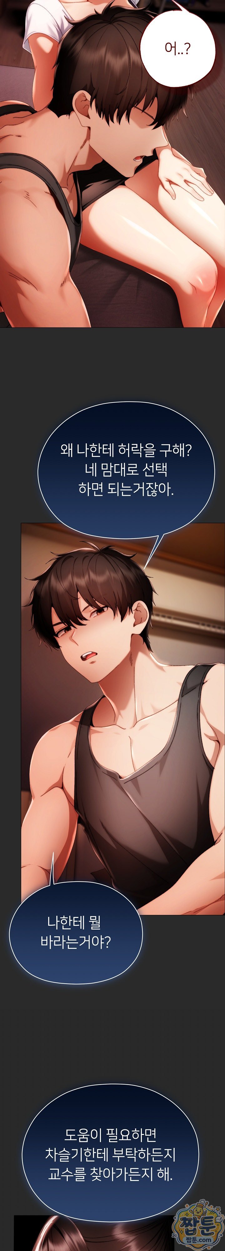 Little Stalker Raw Chapter 50 - Page 13