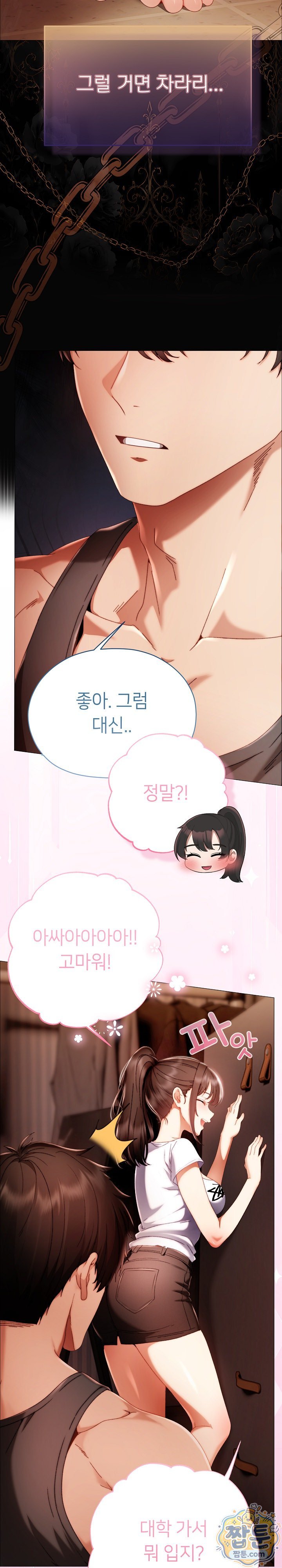 Little Stalker Raw Chapter 50 - Page 19