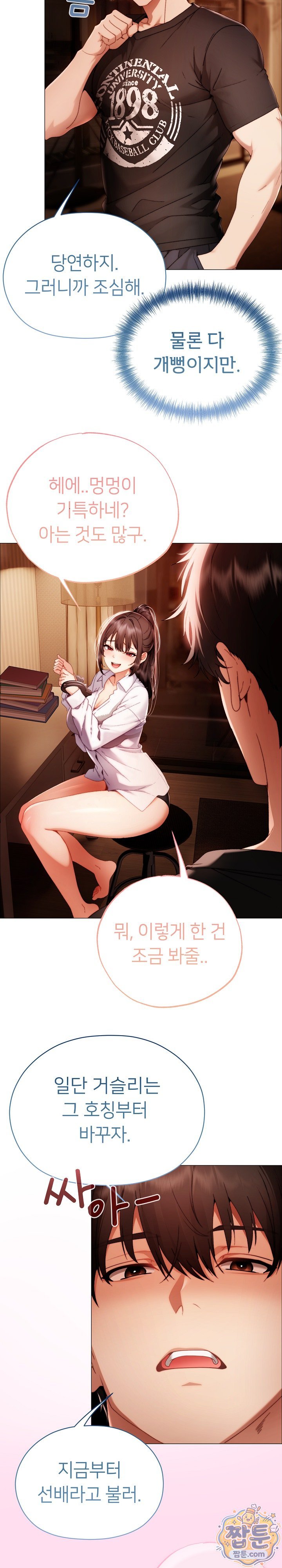 Little Stalker Raw Chapter 50 - Page 28