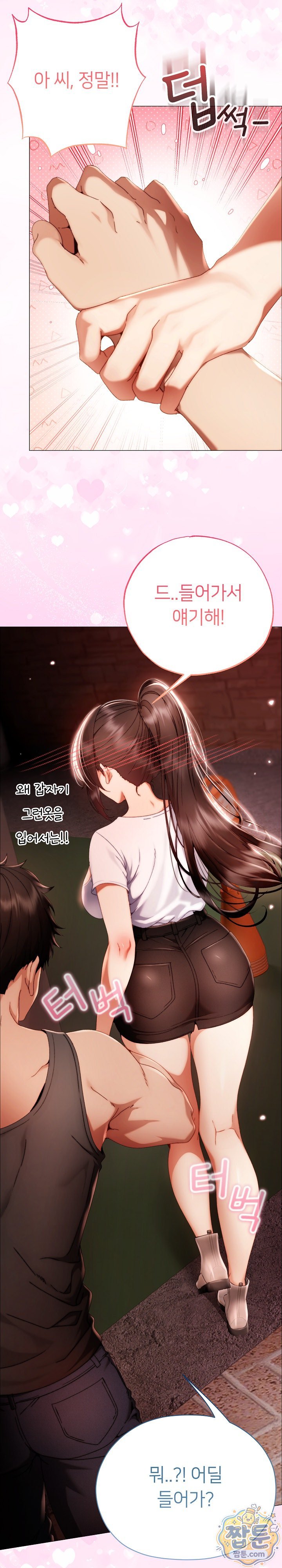 Little Stalker Raw Chapter 50 - Page 5