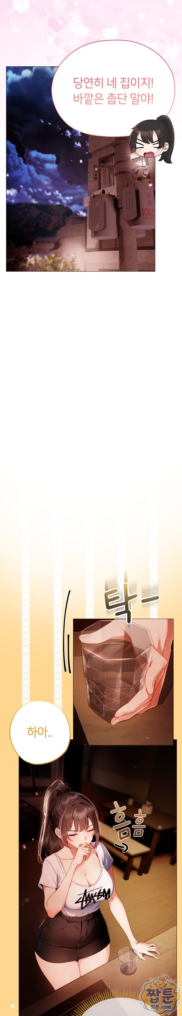 Little Stalker Raw Chapter 50 - Page 6