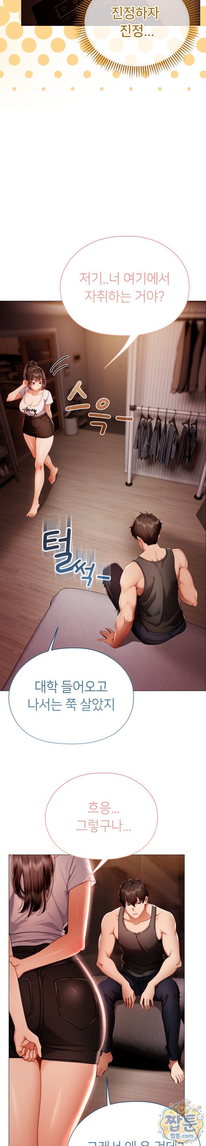 Little Stalker Raw Chapter 50 - Page 7