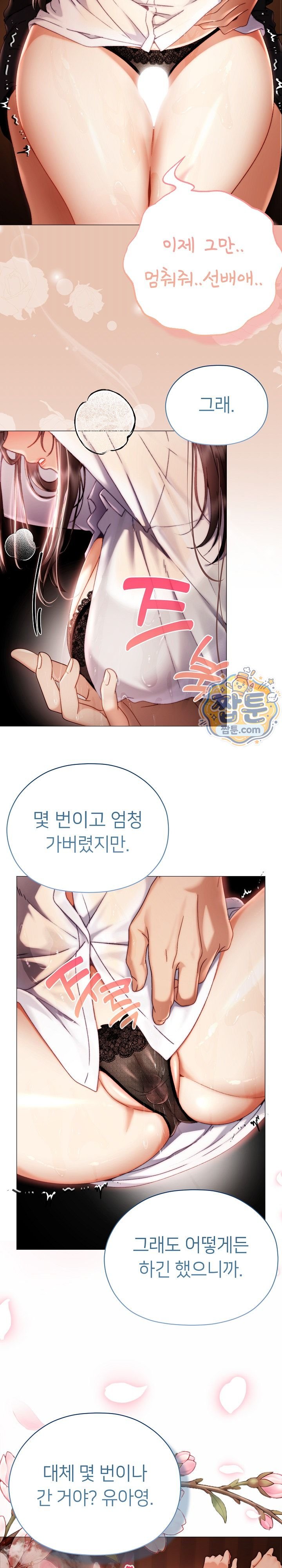 Little Stalker Raw Chapter 51 - Page 16