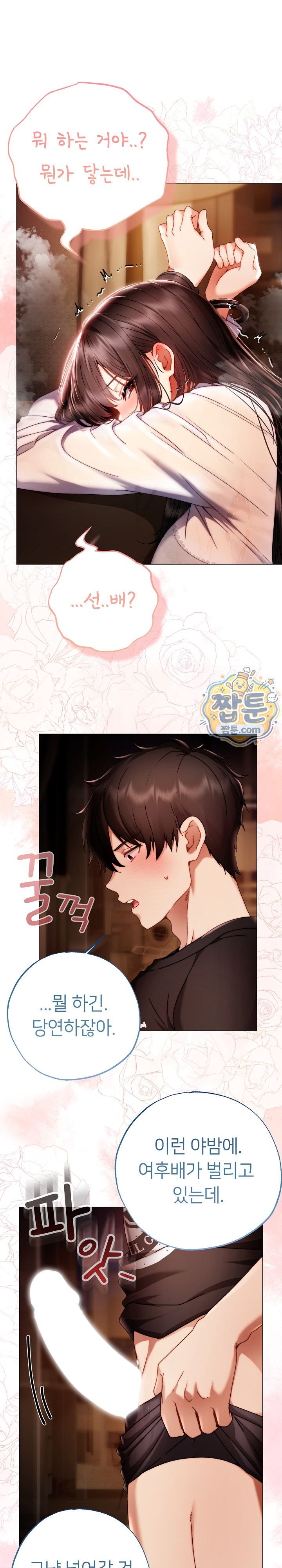 Little Stalker Raw Chapter 51 - Page 21