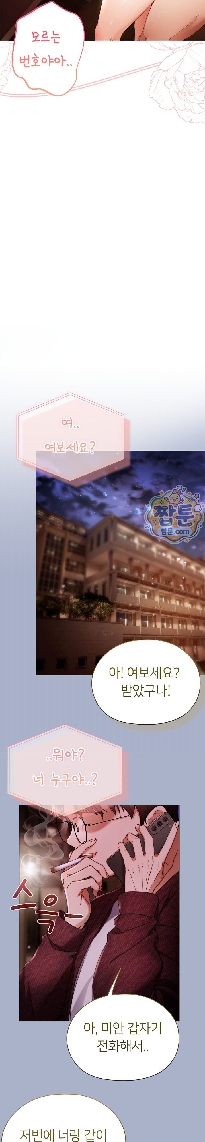 Little Stalker Raw Chapter 51 - Page 24