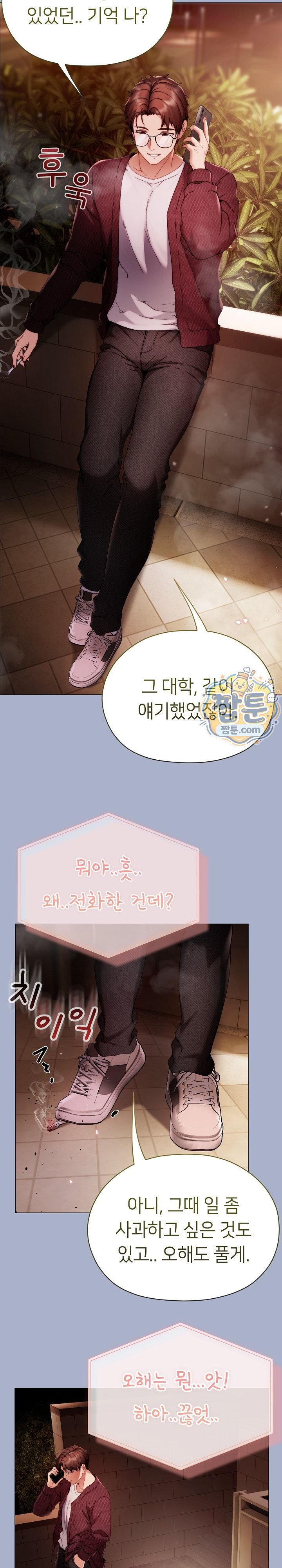 Little Stalker Raw Chapter 51 - Page 25