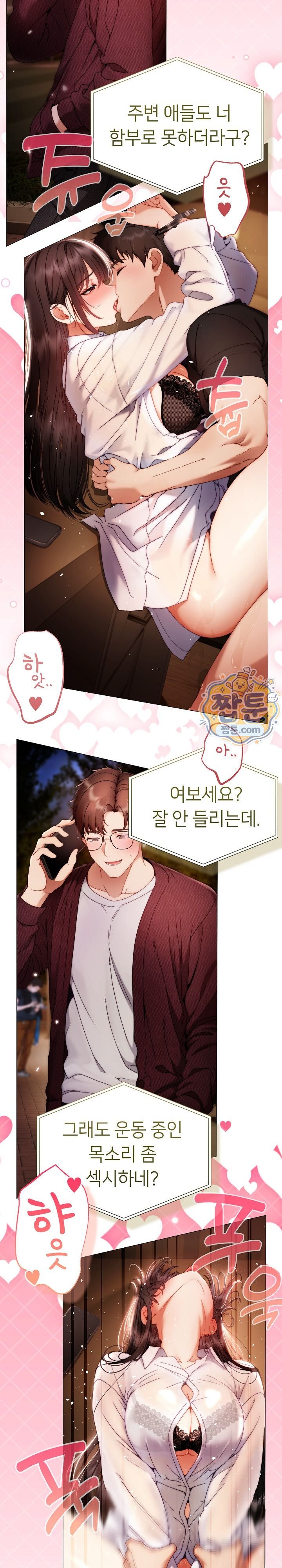Little Stalker Raw Chapter 51 - Page 29