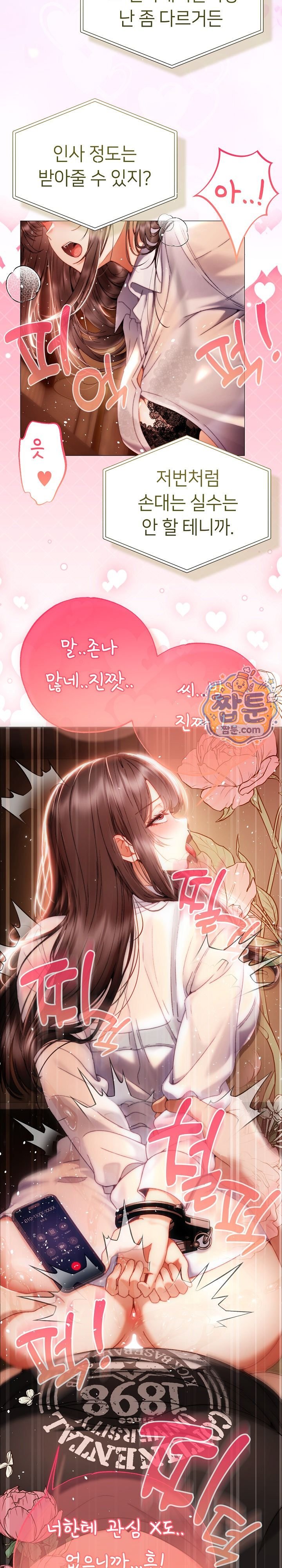 Little Stalker Raw Chapter 51 - Page 31