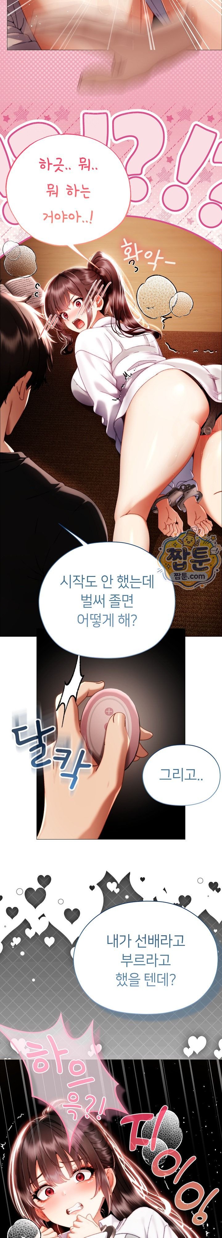 Little Stalker Raw Chapter 51 - Page 4