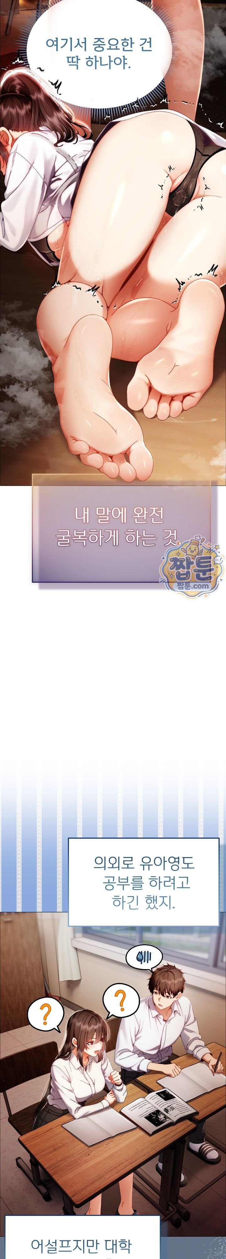 Little Stalker Raw Chapter 51 - Page 6