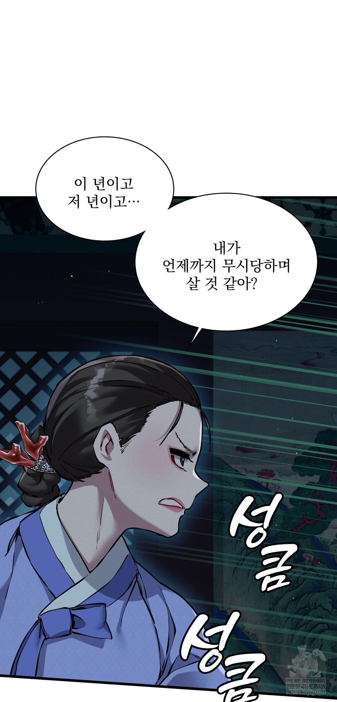 The Man Who Became a Eunuch Raw Chapter 10 - Page 11