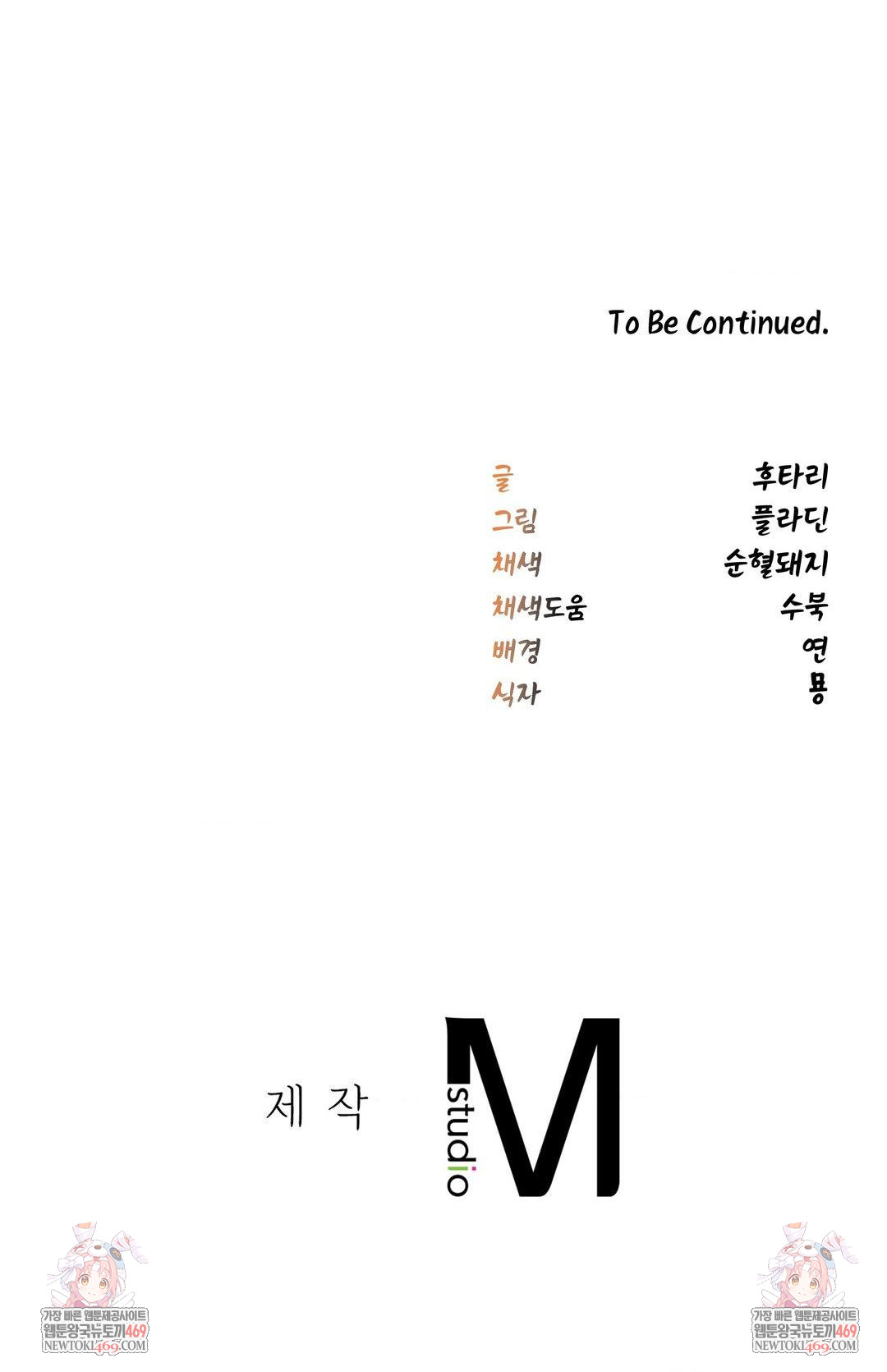 The Man Who Became a Eunuch Raw Chapter 10 - Page 78