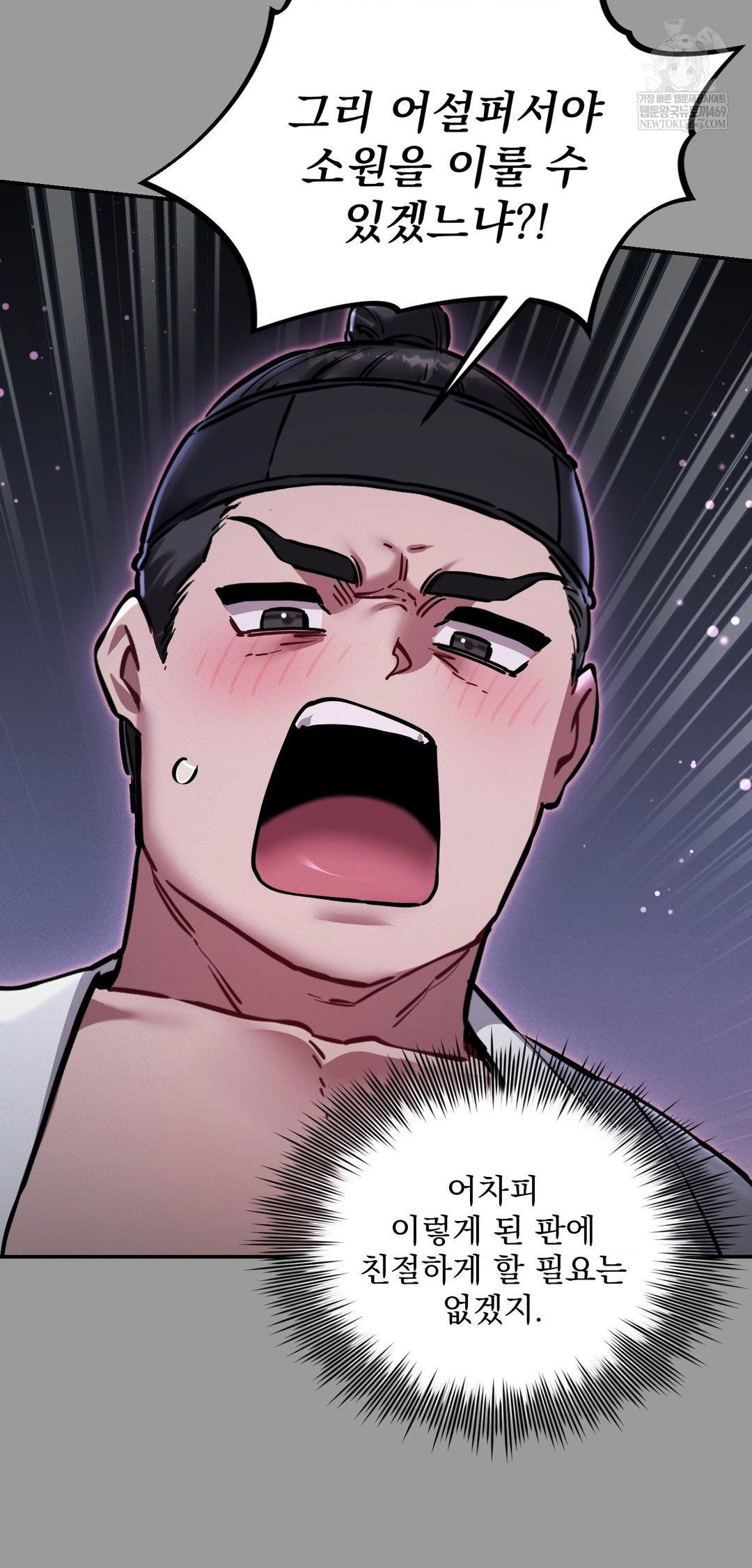 The Man Who Became a Eunuch Raw Chapter 11 - Page 4