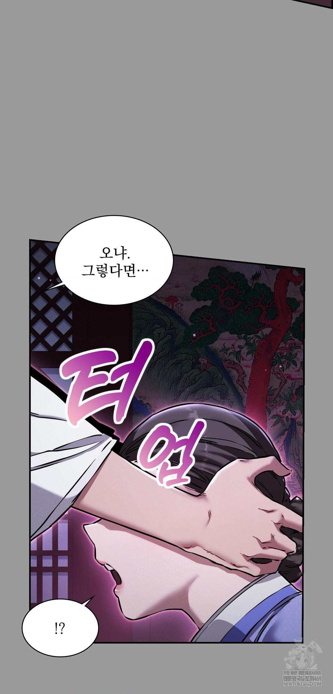 The Man Who Became a Eunuch Raw Chapter 11 - Page 6