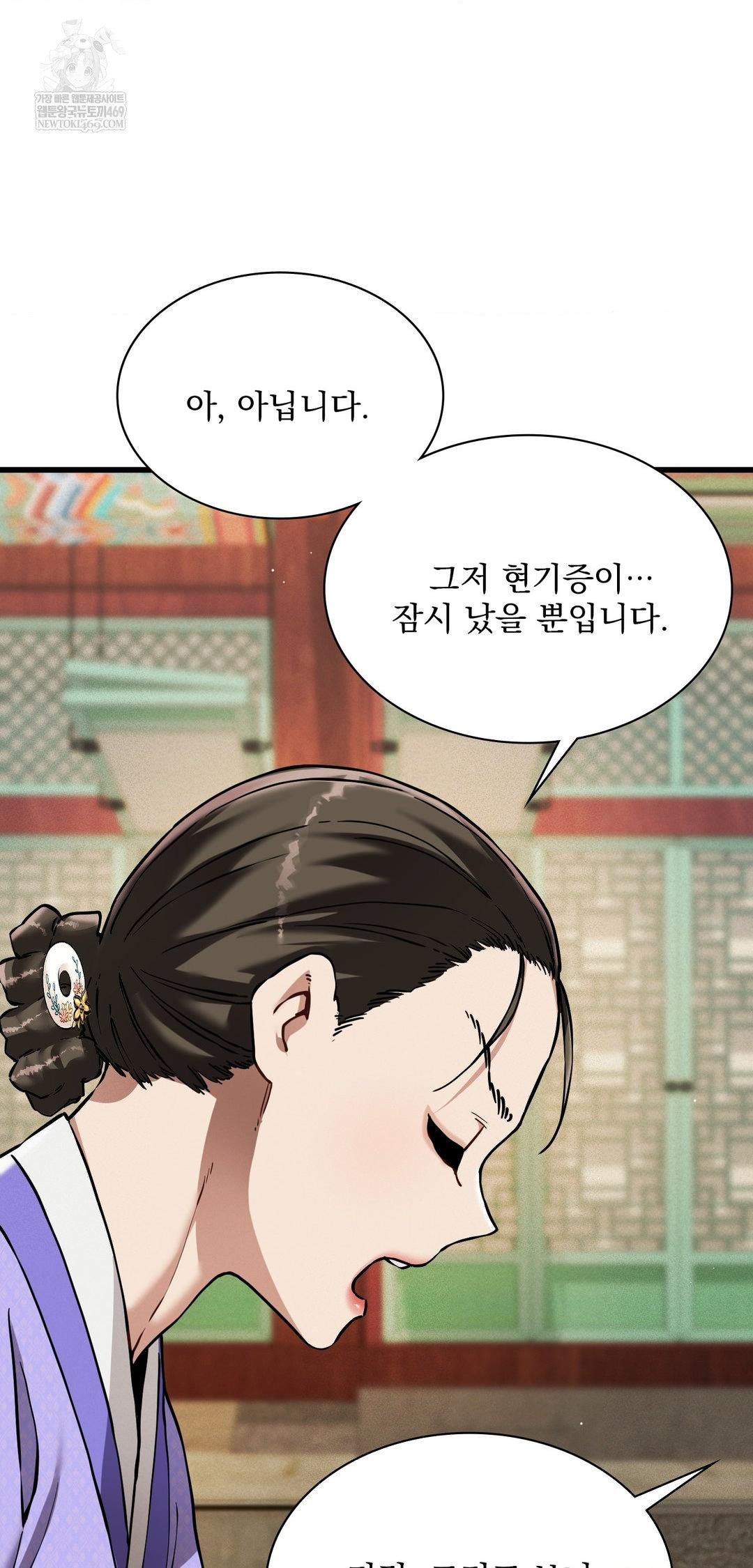 The Man Who Became a Eunuch Raw Chapter 12 - Page 21