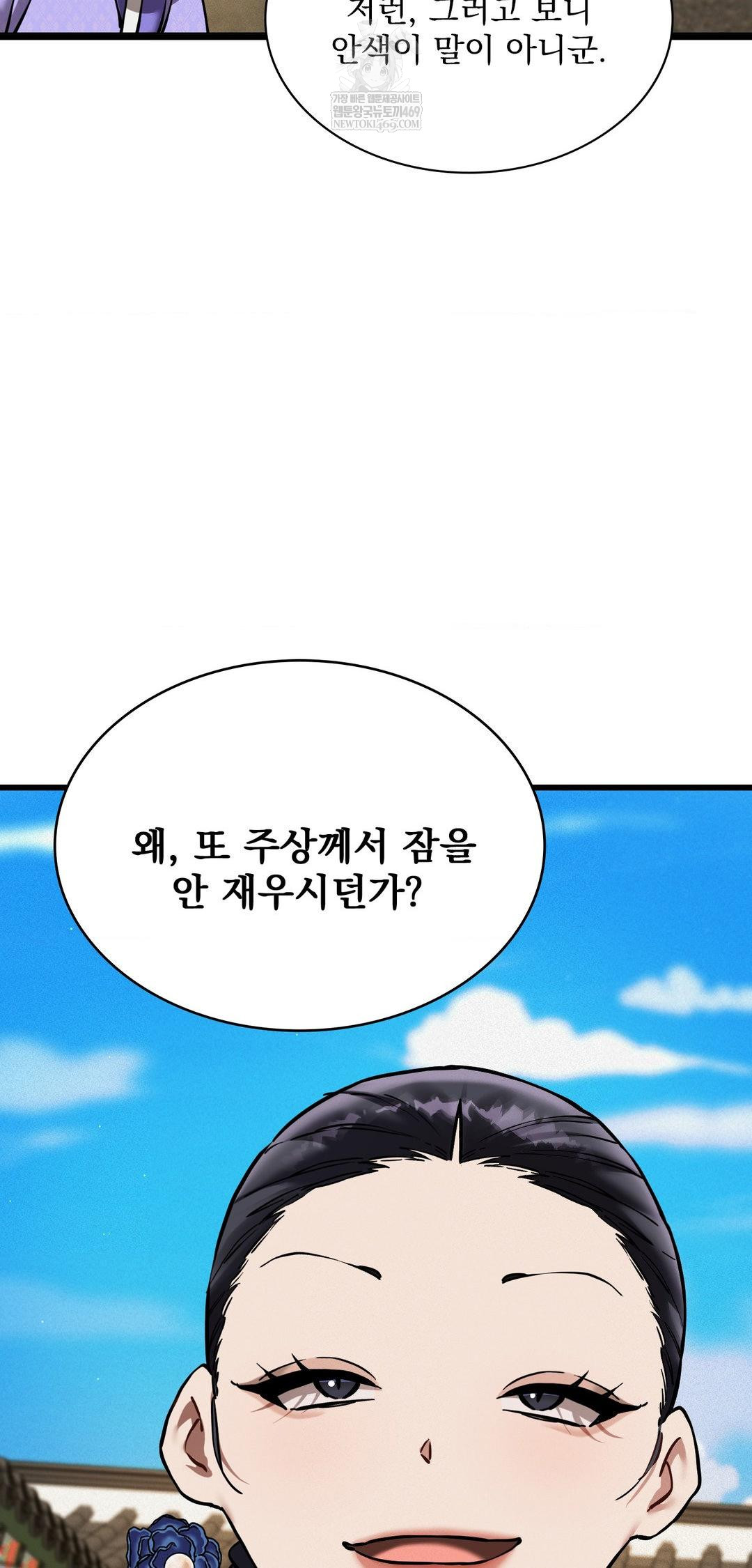 The Man Who Became a Eunuch Raw Chapter 12 - Page 22