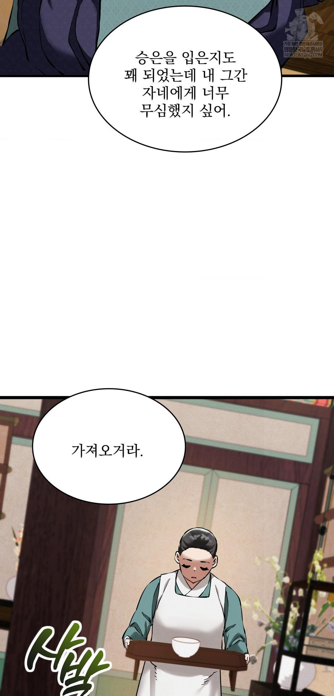 The Man Who Became a Eunuch Raw Chapter 12 - Page 39