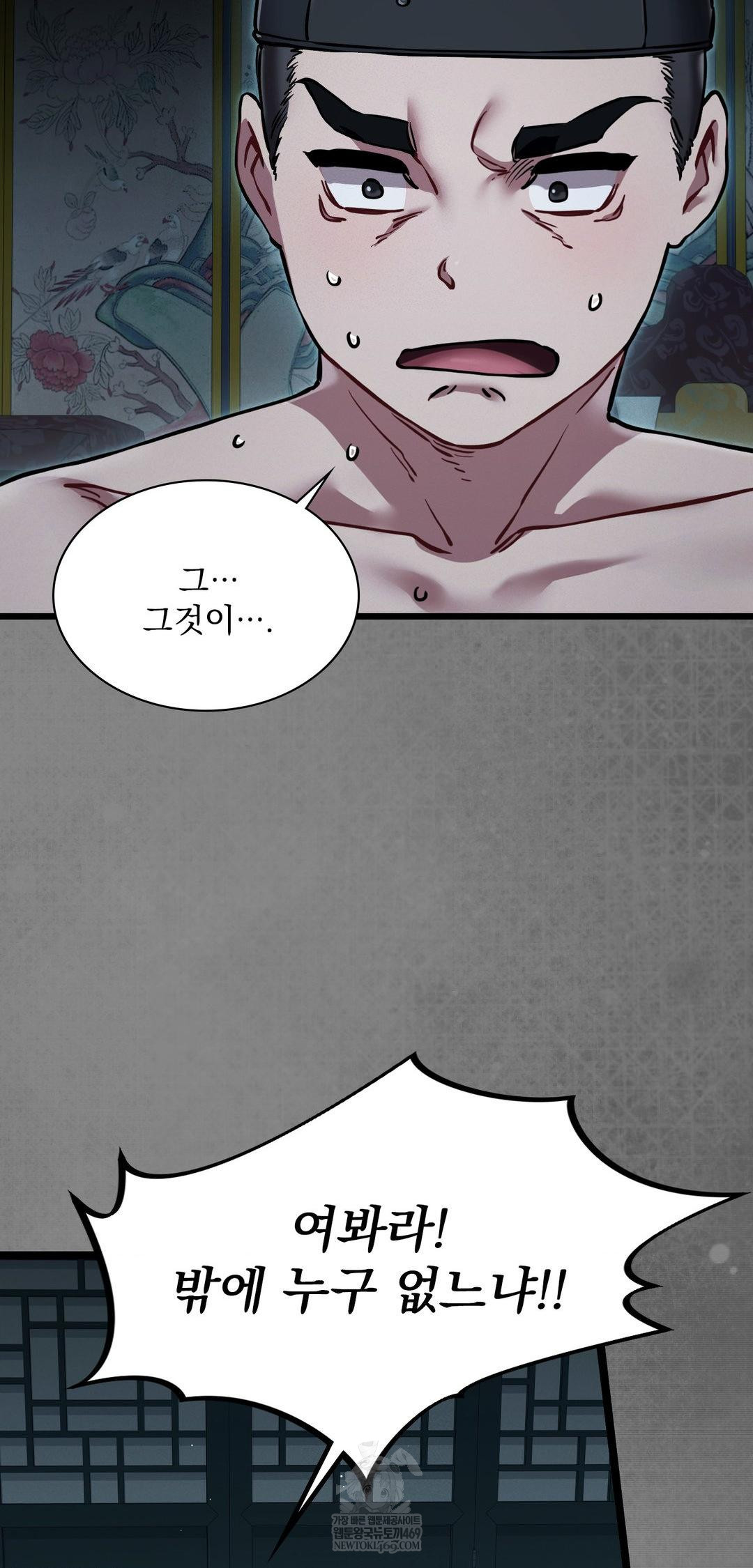 The Man Who Became a Eunuch Raw Chapter 12 - Page 4