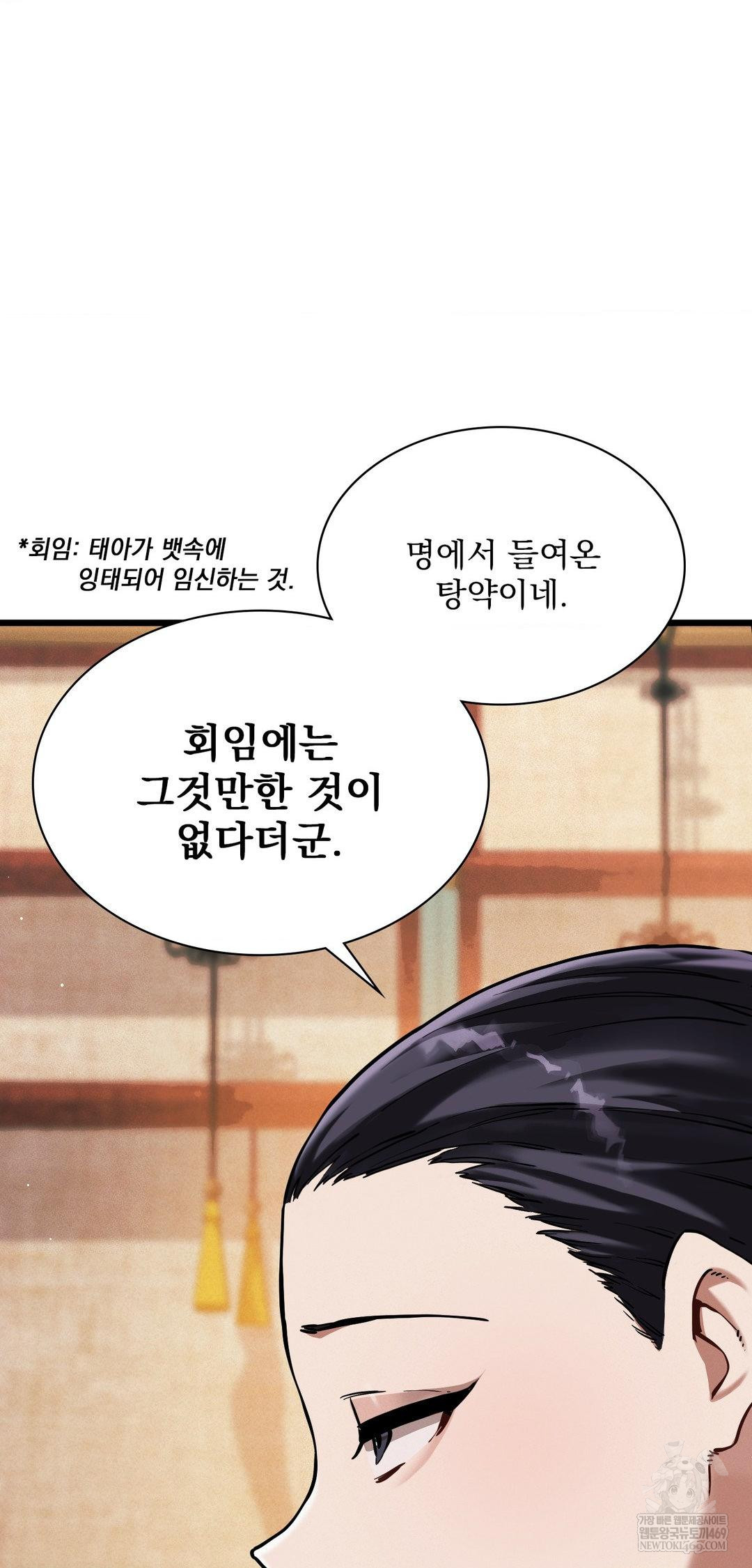 The Man Who Became a Eunuch Raw Chapter 12 - Page 44