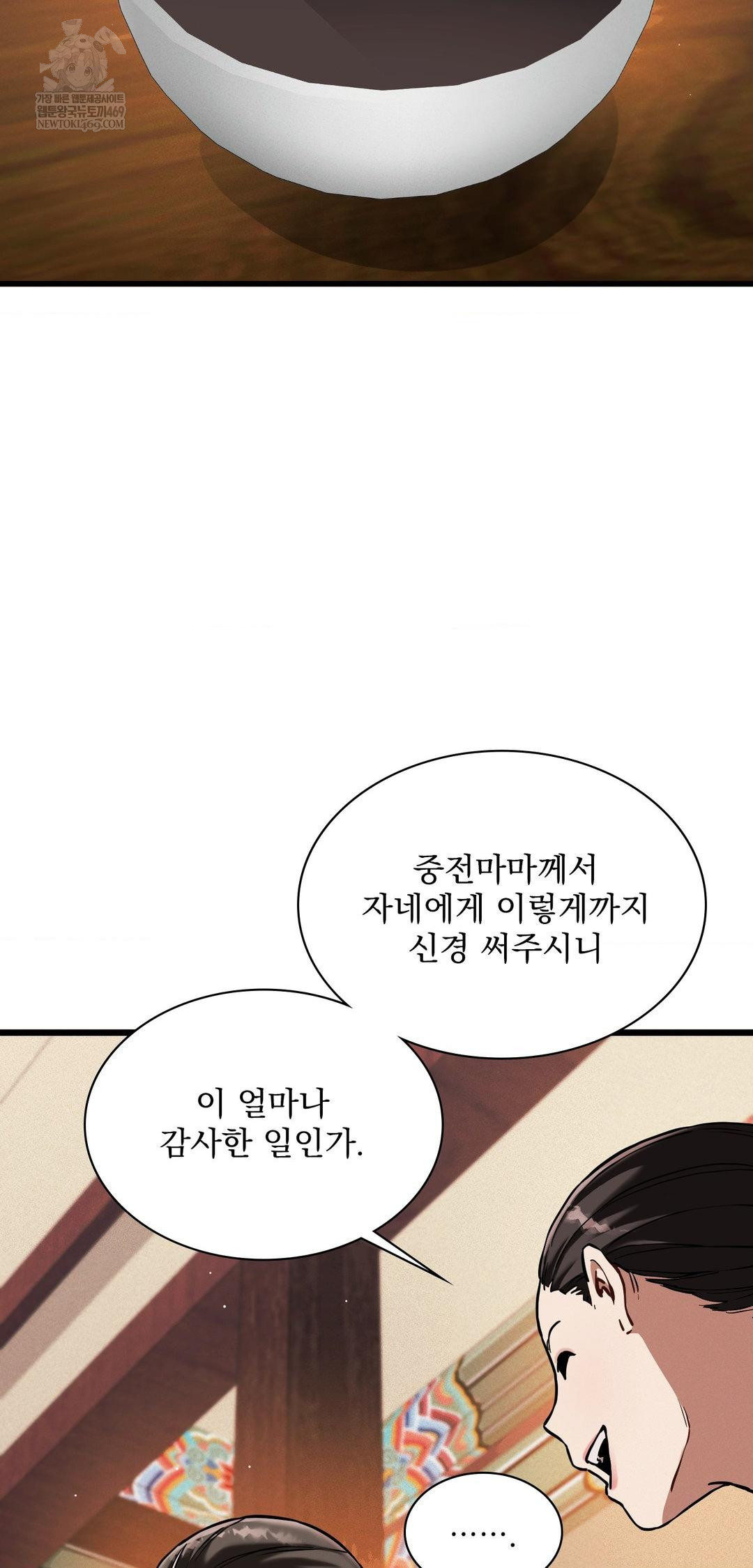 The Man Who Became a Eunuch Raw Chapter 12 - Page 48