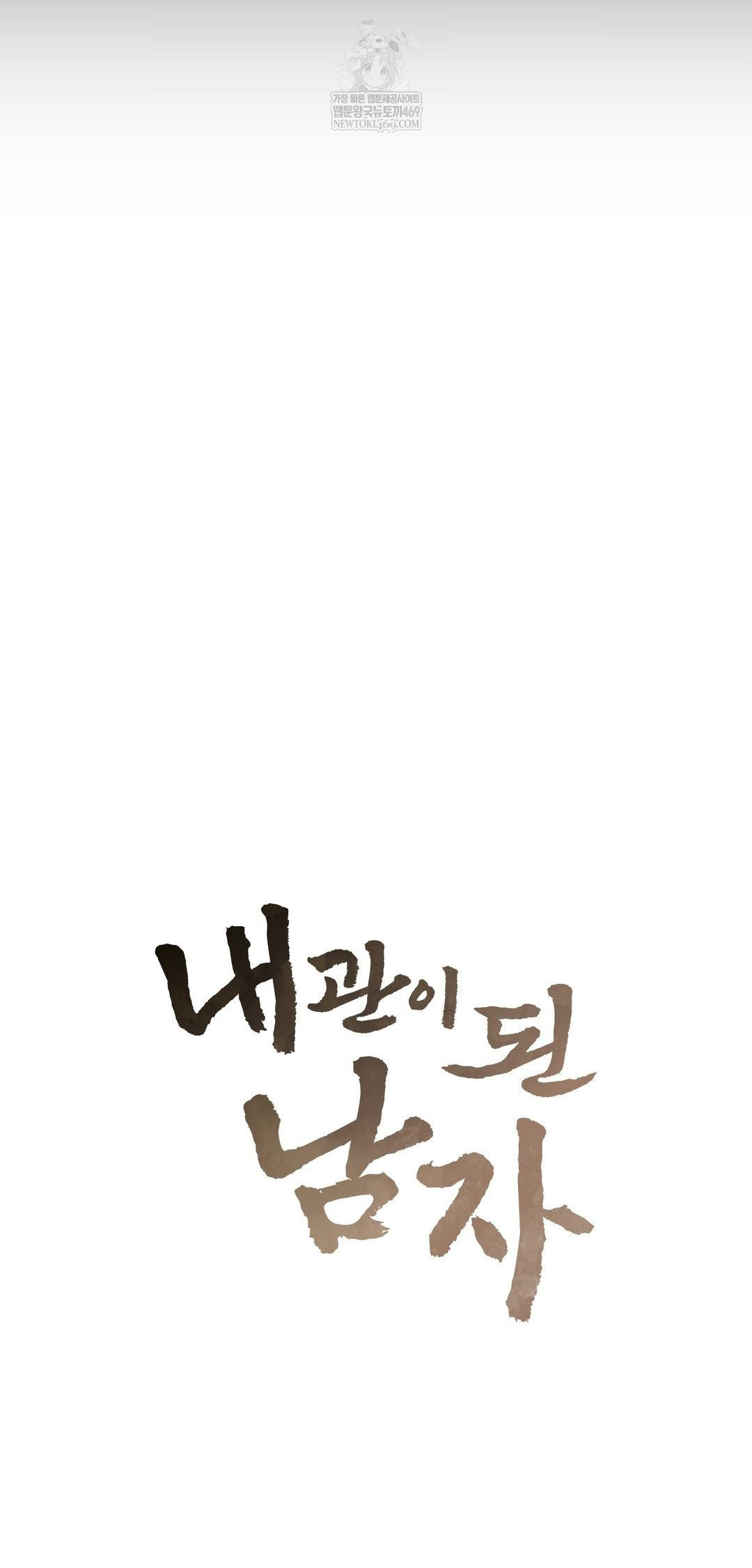 The Man Who Became a Eunuch Raw Chapter 12 - Page 9